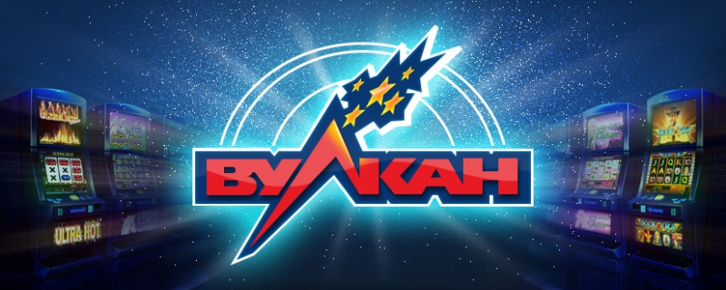 Вулкан в 2016 году Вулкан в 2016 году