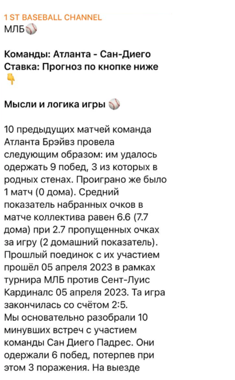 1 ST Baseball телеграм