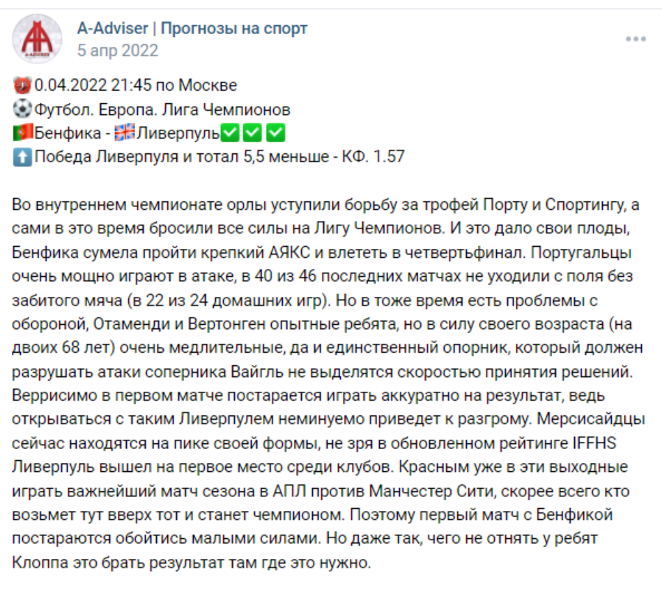 A-Adviser бесплатные прогнозы