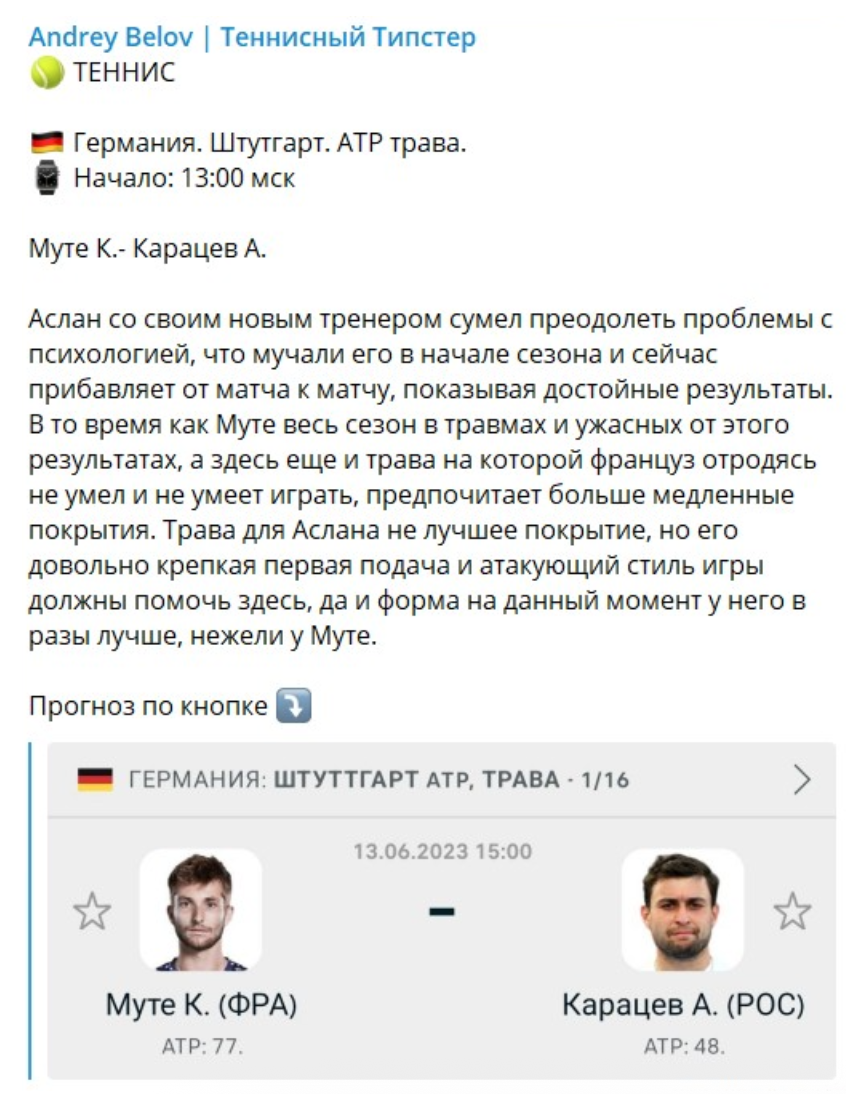 Андрей Белов бесплатные прогнозы на теннис