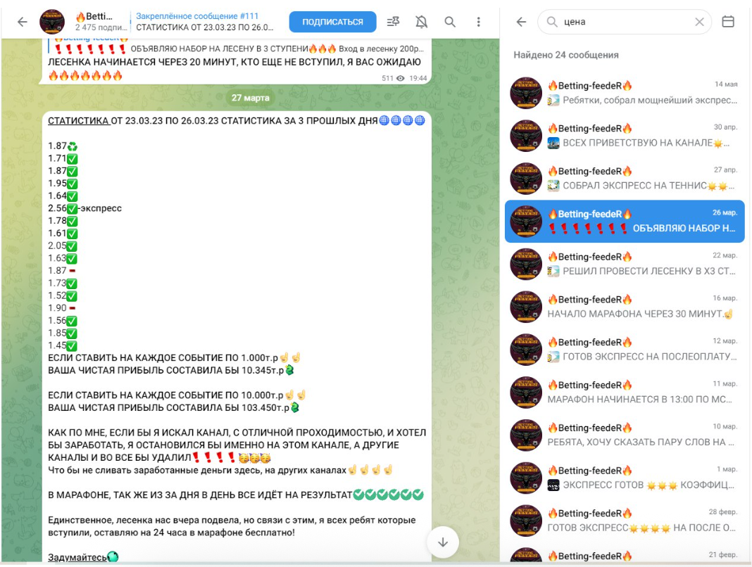 Betting feeder статистика прогнозов