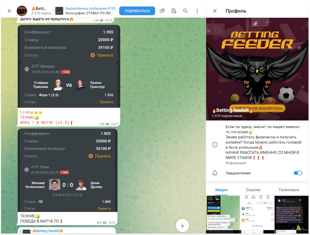 Betting feeder телграм канал