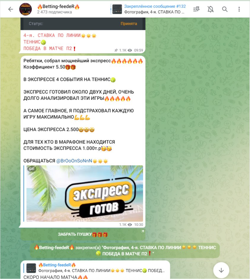 Betting feeder вип-чат