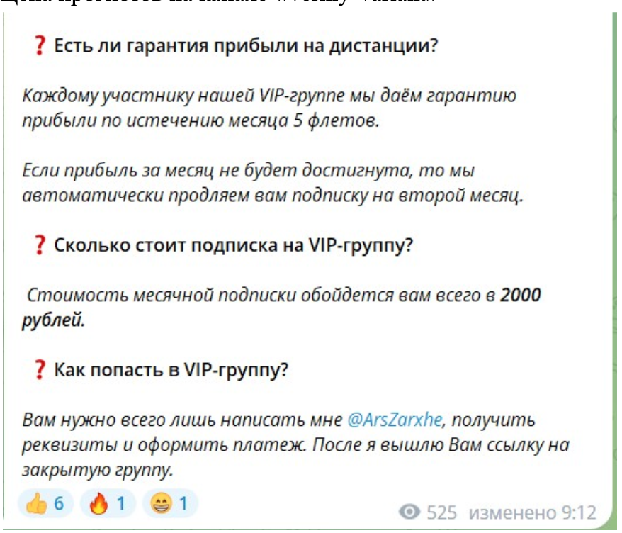 Цена прогнозов на канале «Verniy Variant»