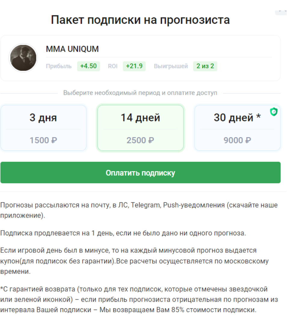 цены на подписку Впрогнозе