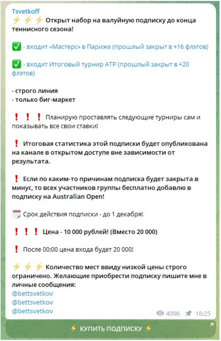 Цены на прогнозы Цветков Telegram