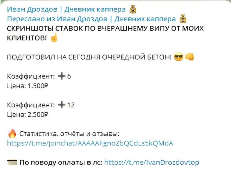 цены на прогнозы Иван Дроздов