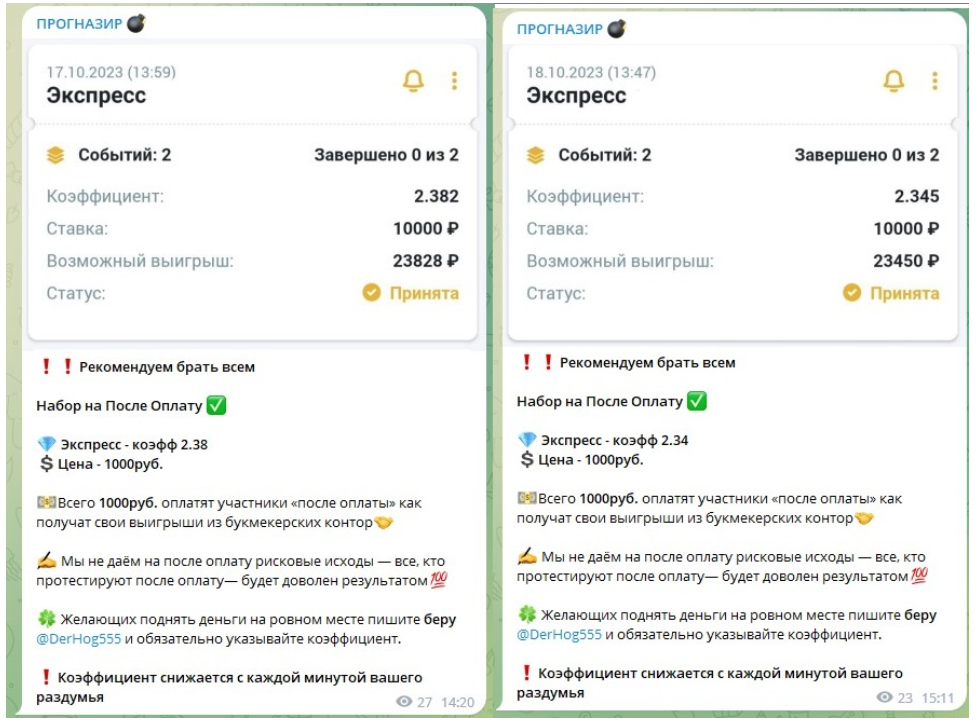 Цены на прогнозы от проекта Прогназир 