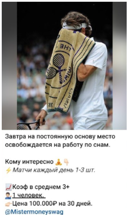 Цены прогнозов у MisterMoneyswag