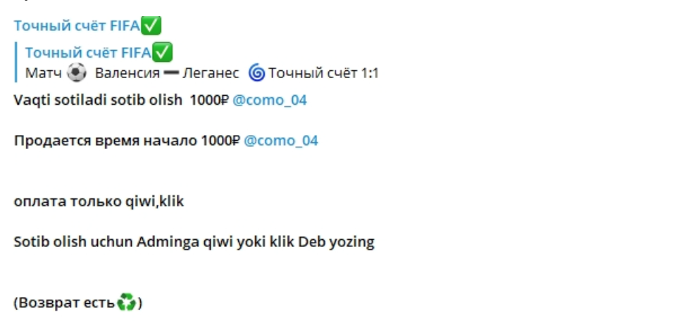 Цены ставок на Точный счет ФИФА