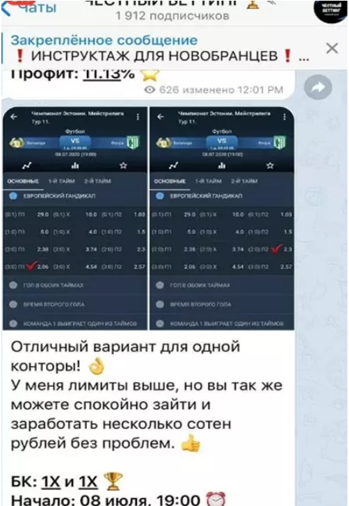 Честный беттинг телеграм-канал