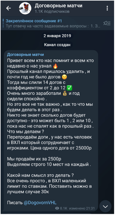 DogovornyVHL телеграм канал