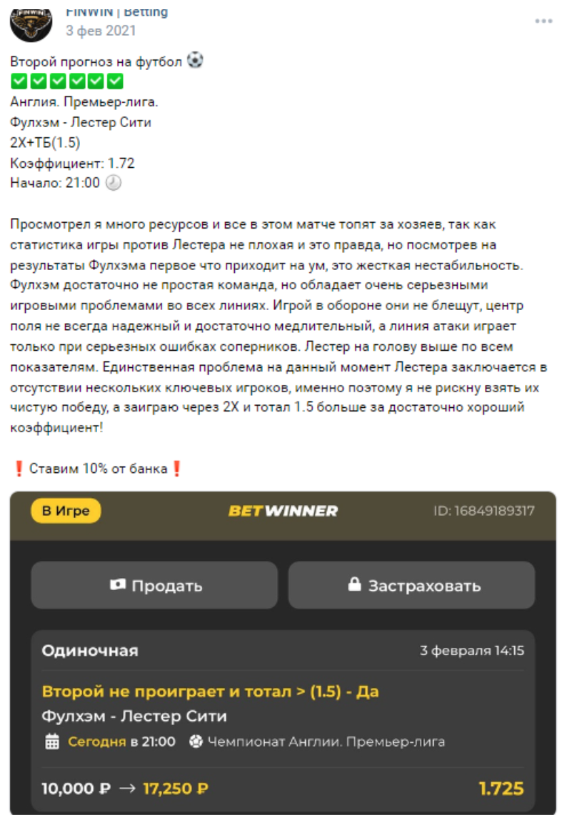 Finwin прогнозы на спорт