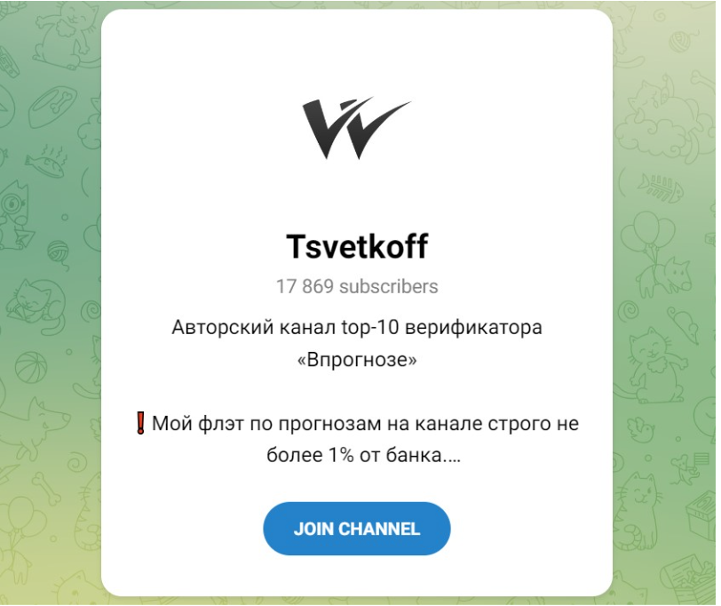 Игорь Цветков каппер