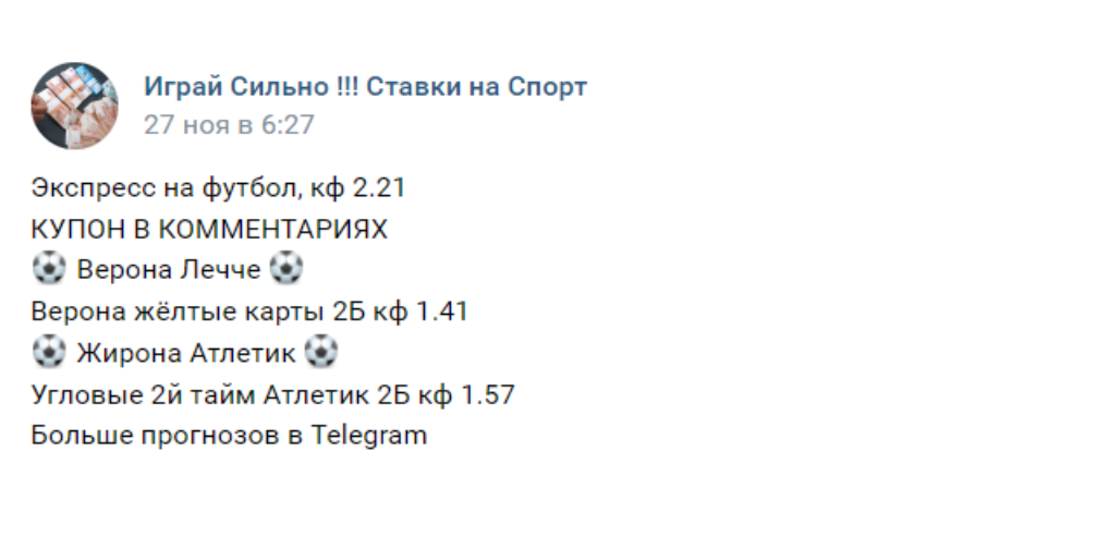 Играй сильно цены на прогнозы