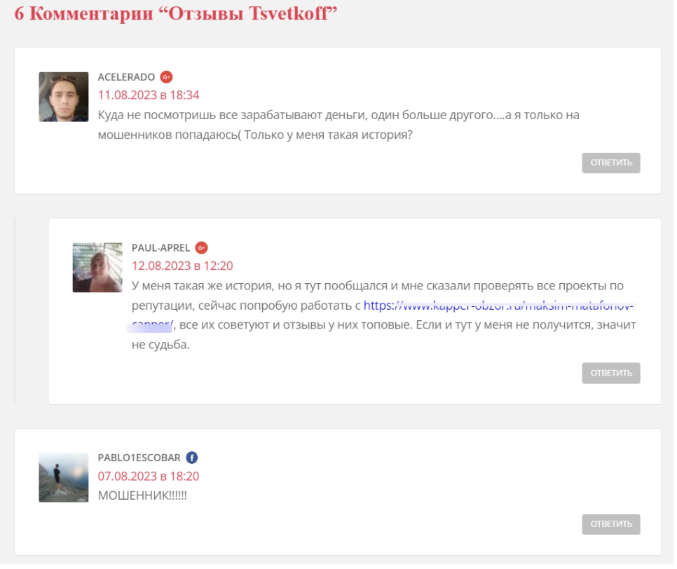 комментарии полльзователей Tsvetkoff