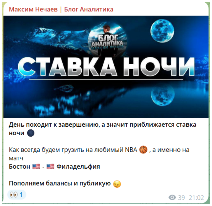 Максим Нечаев ставки на спорт