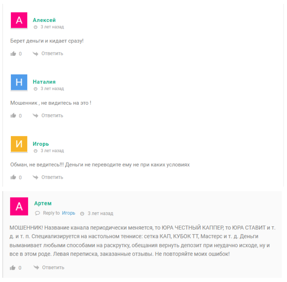 Отзывы о Честный каппер