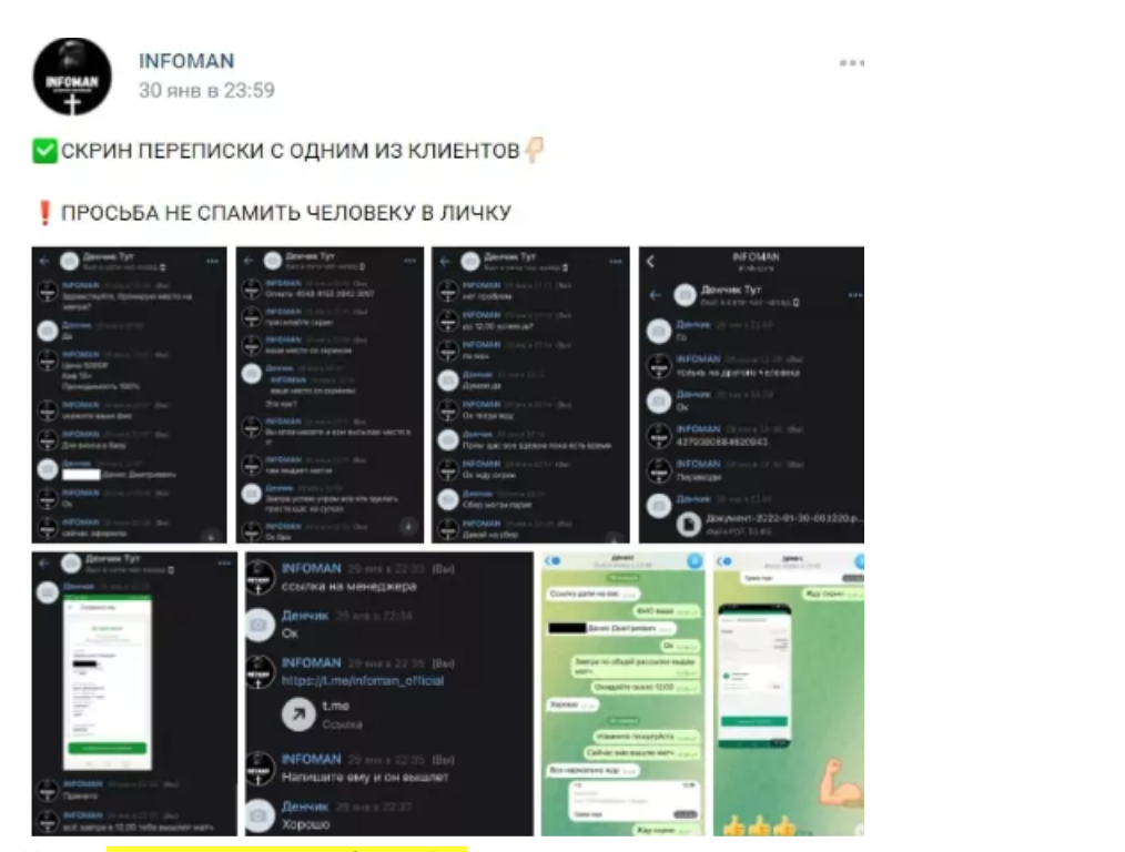 Отзывы об Infoman