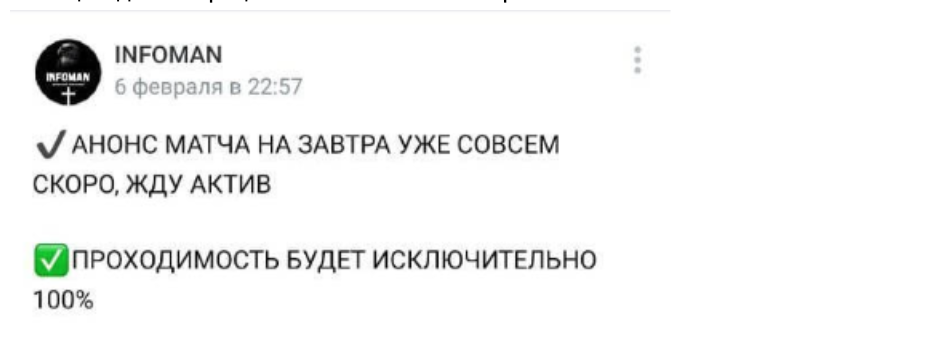 Infoman прогнозист