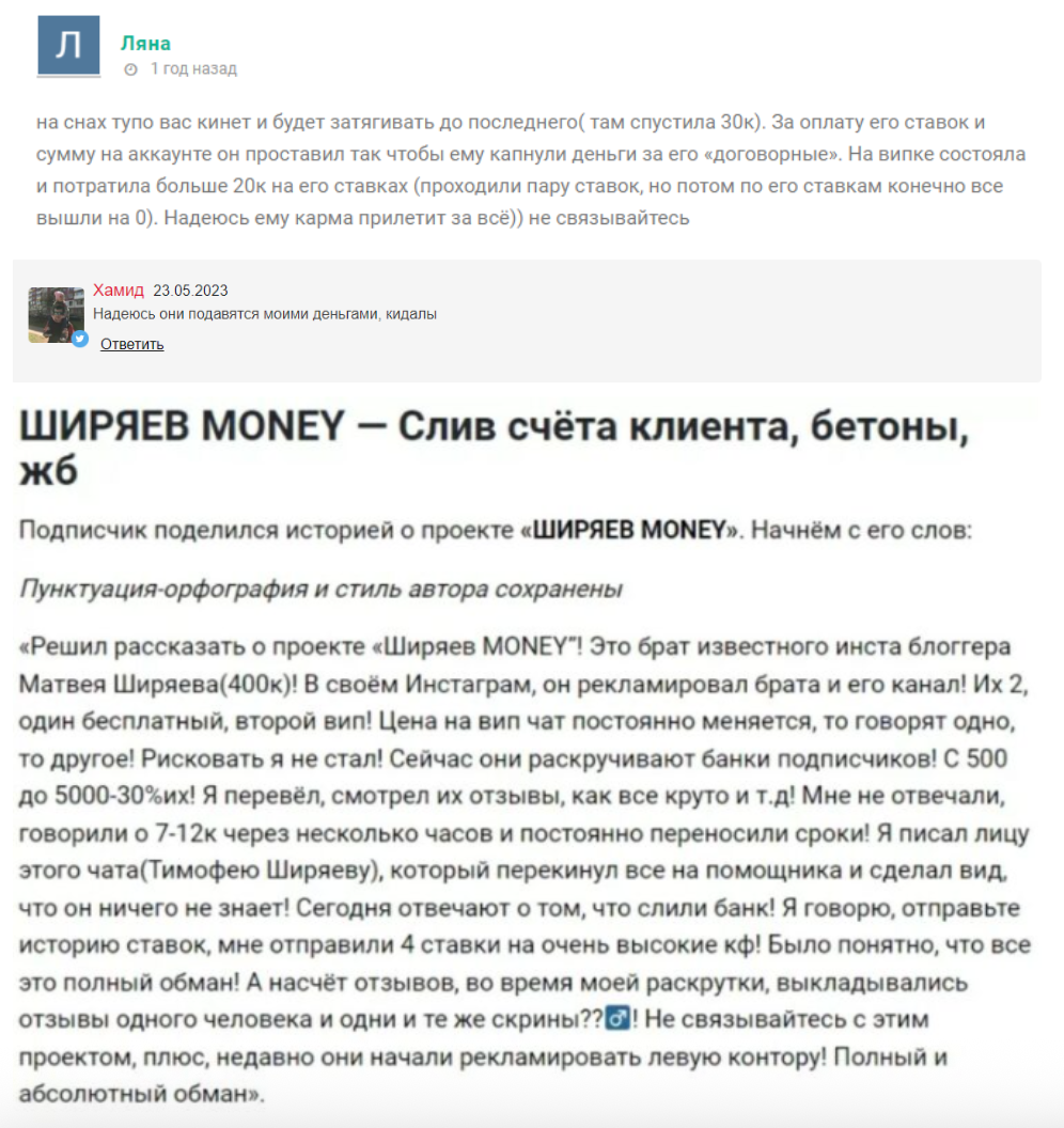 Разоблачение Тимофея Ширяева