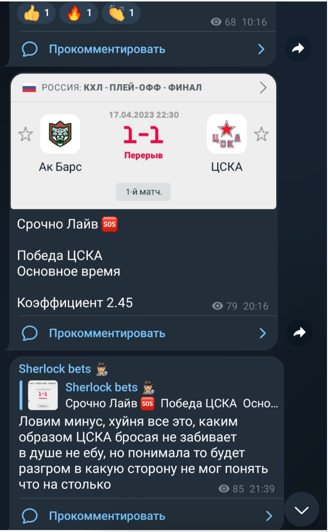 Sherlock bets отчет