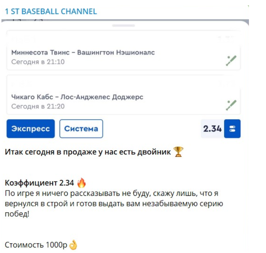 Цены прогнозов на 1 ST Baseball Channel 