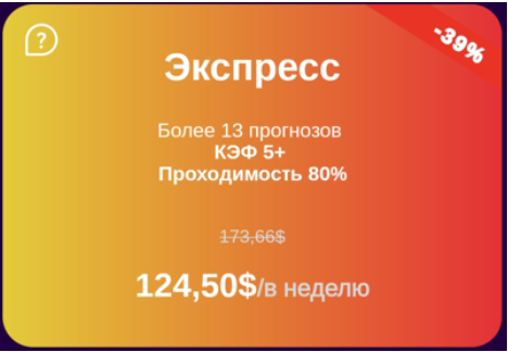 Sports Insider тариф экспресс