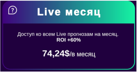 Sports Insider тариф месяц