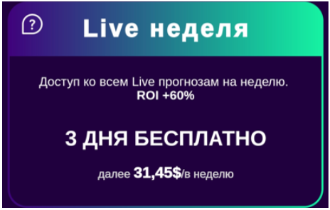 Sports Insider тариф Неделя