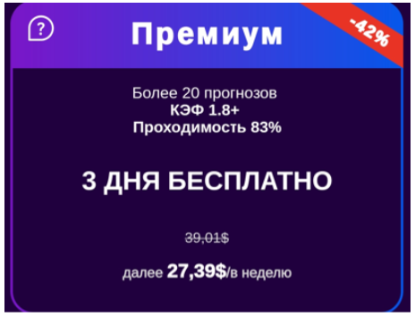 Sports Insider тарифы