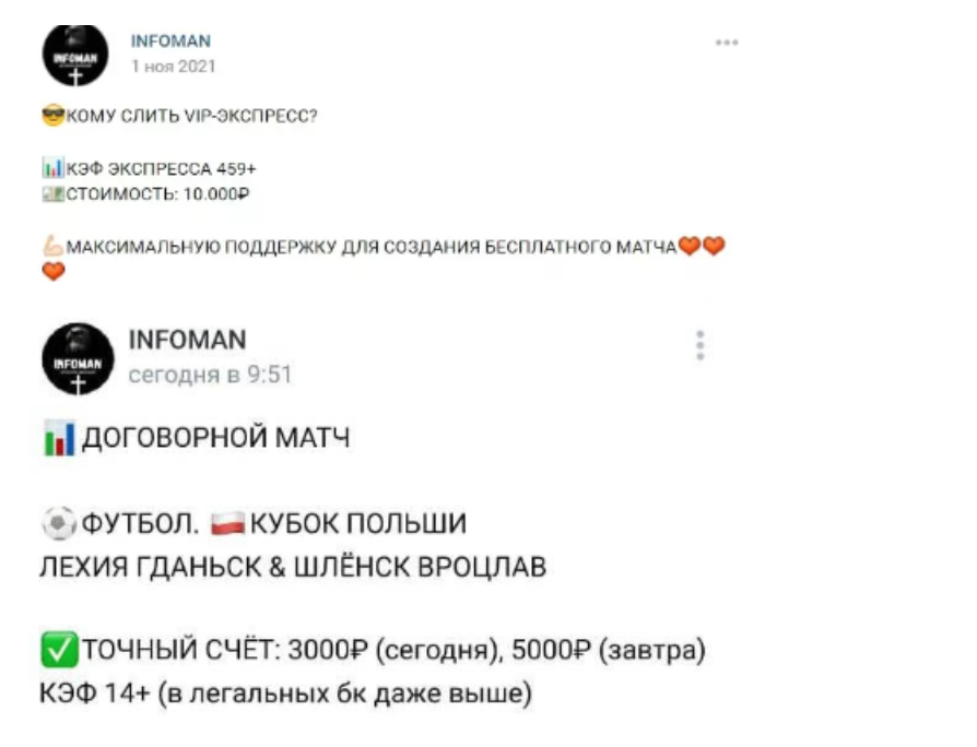 статистика ставок на Infoman