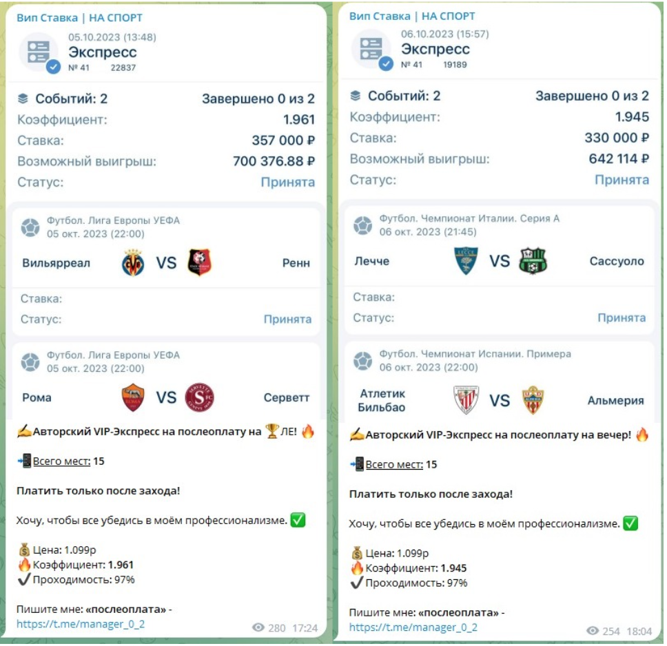 Стоимость прогнозов от Вип Ставка