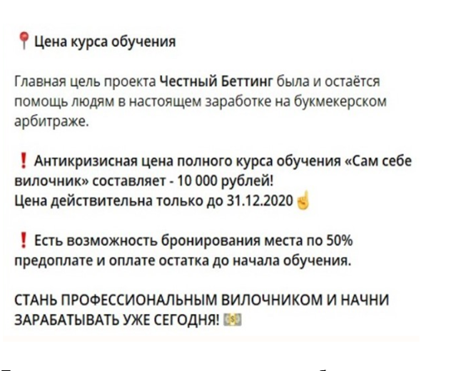 Честный беттинг стоимость прогнозов
