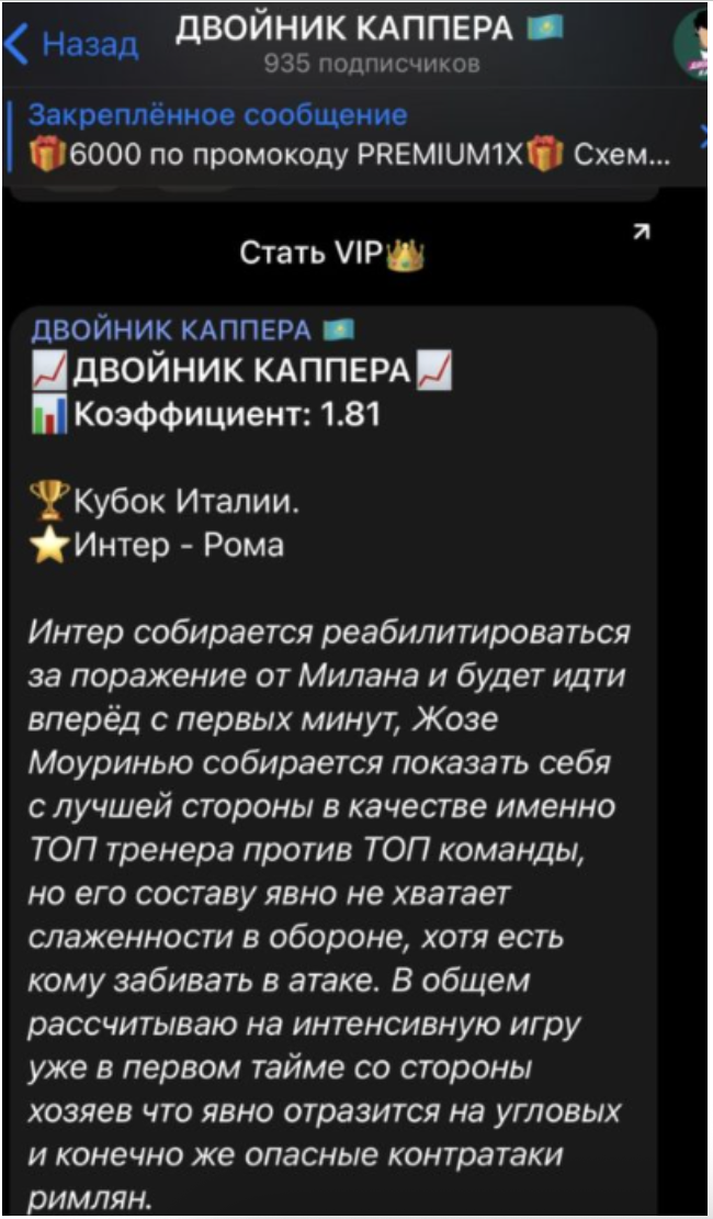 Телеграм-канал Двойник каппера