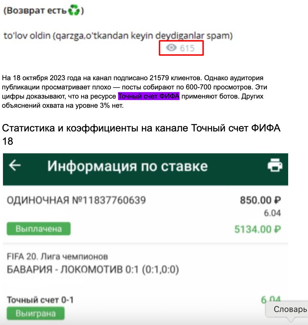 Телеграм Точный счет FIFA