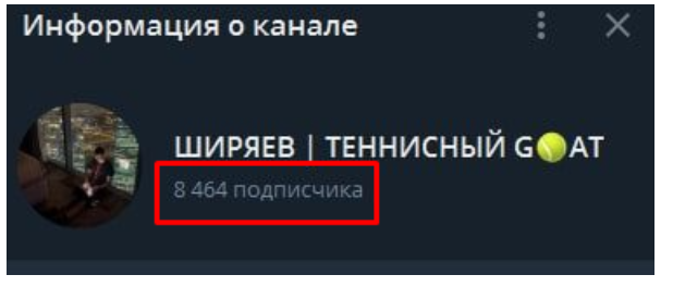 Телеграмм-канал ставок от Тимофея Ширяева