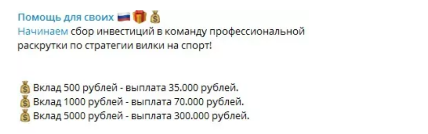 Телеграмм Помощь Нашим ставки на спорт