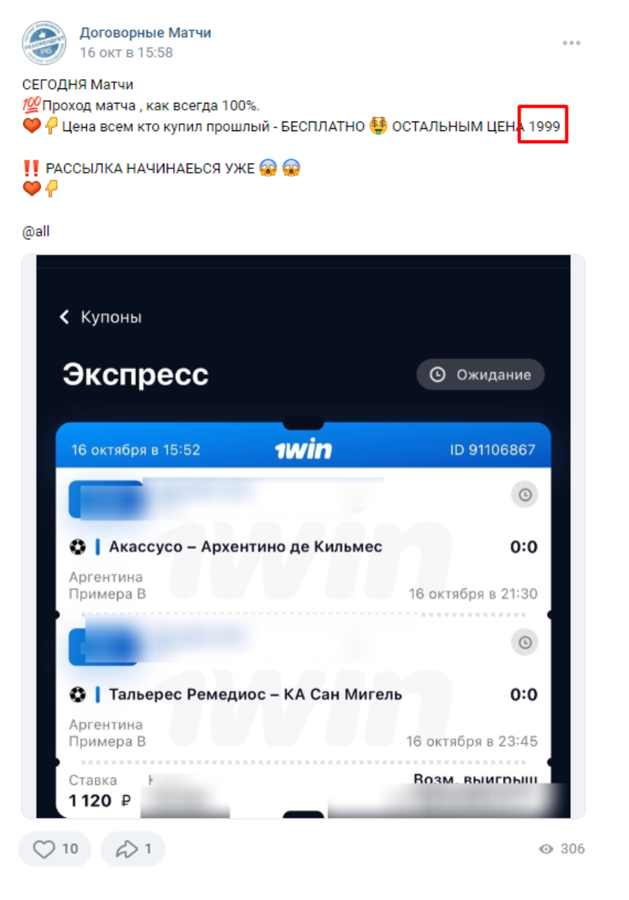 Валерий Николаев цены на прогнозы