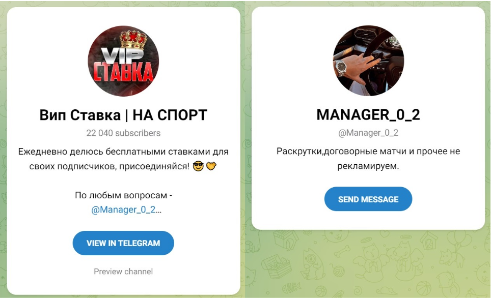 VIP Ставка в Телеграм 