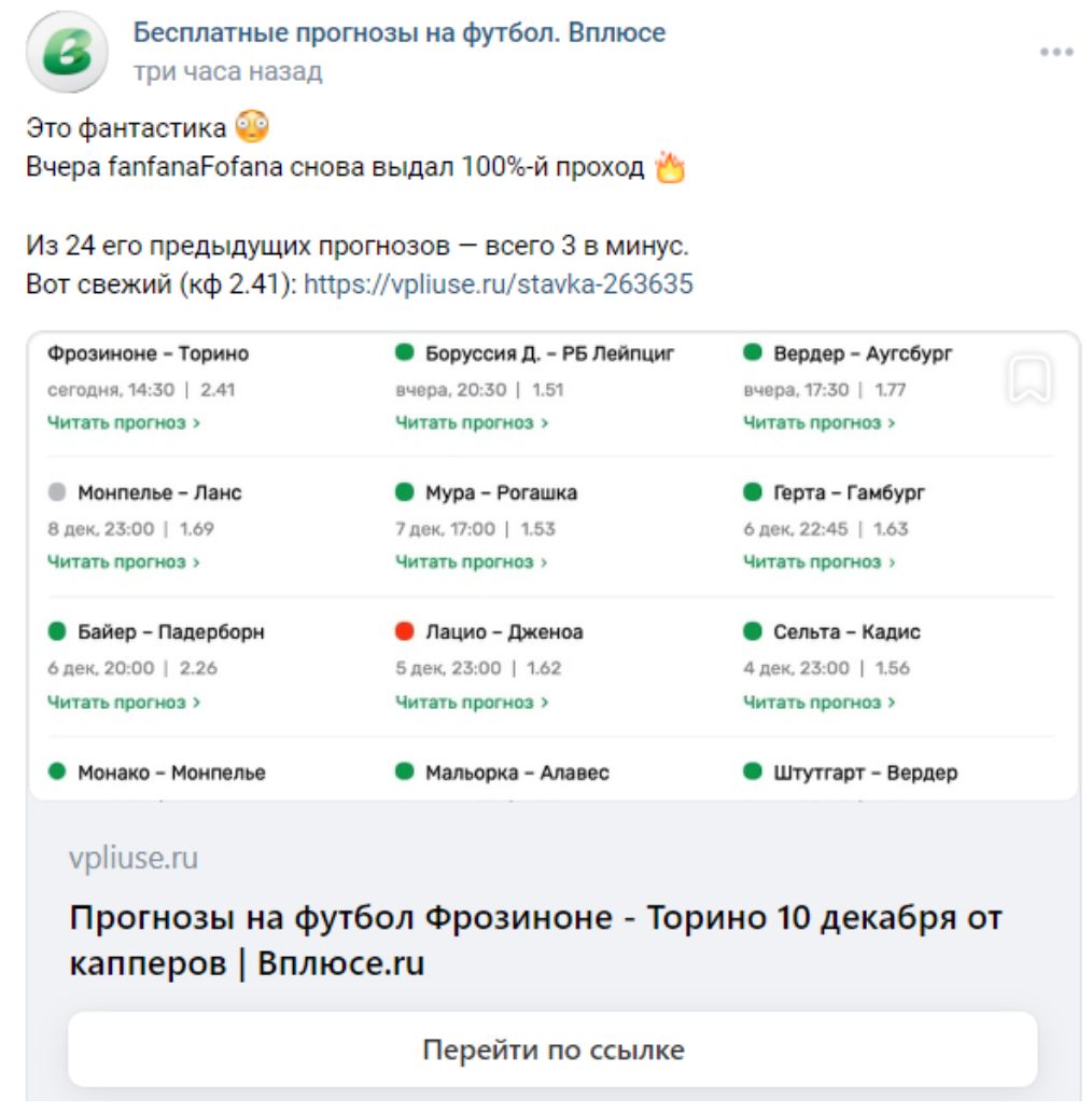 Вплюсе статистика прогнозов