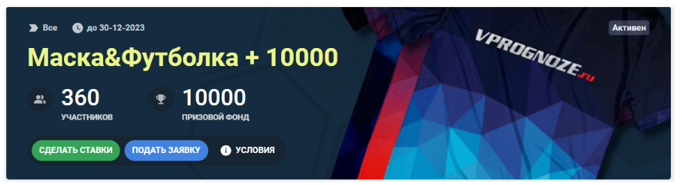 Впрогнозе ставки на спорт