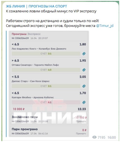 ЖБ Линия статистика прогнозов