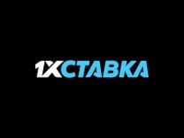 Компания 1xStavka - главный букмекер страны