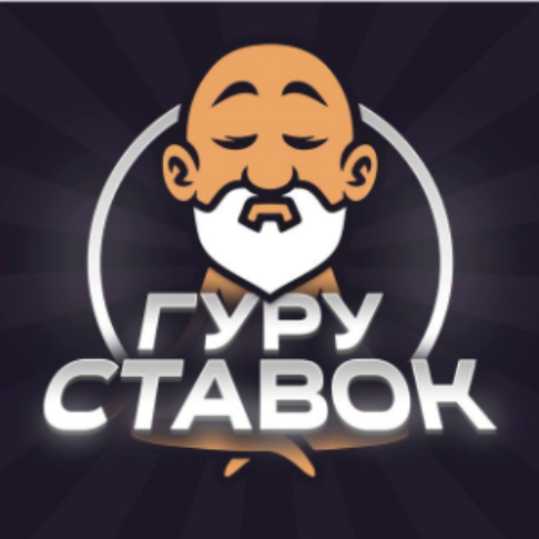Гуру ставок