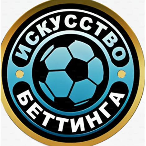 Исскуство беттинга | Прогнозы на спорт