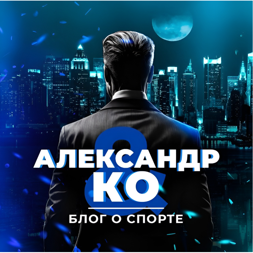Александр и Ко