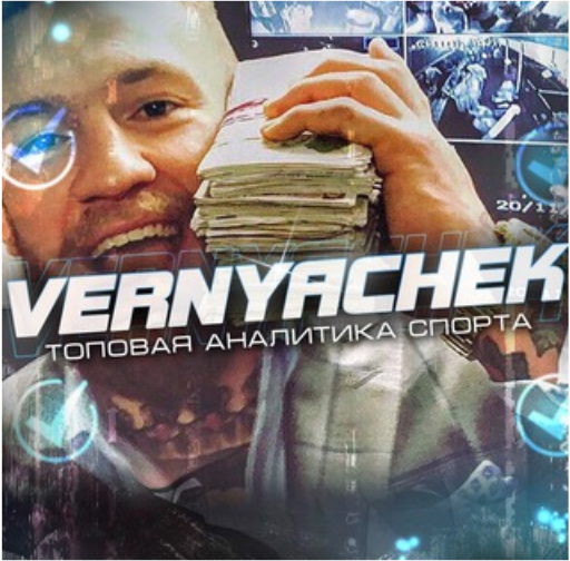 Вернячек