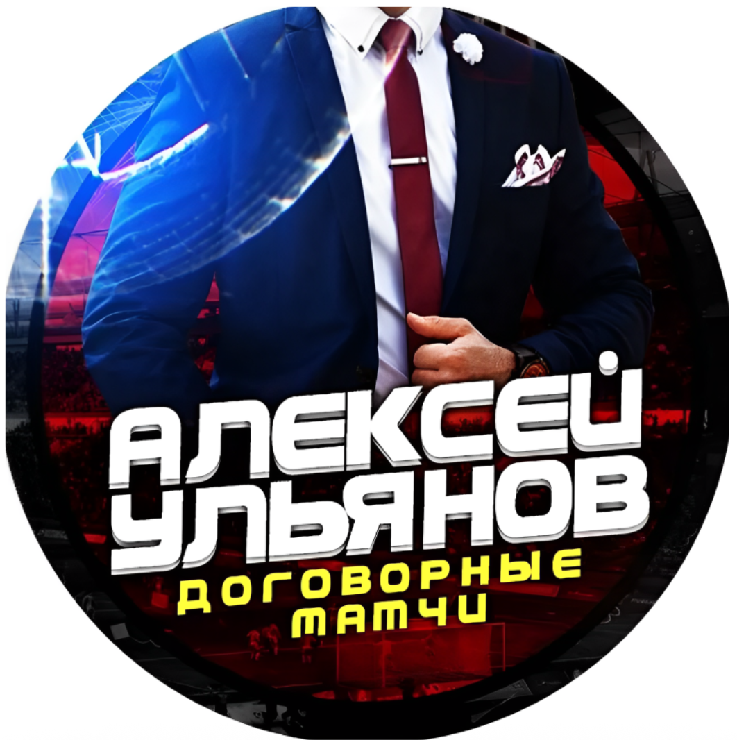 Алексей Ульянов (Good insider)