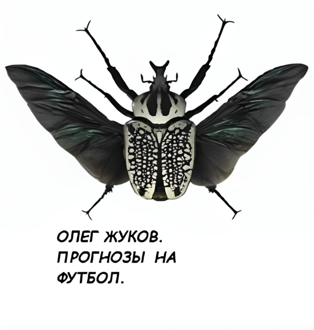 Олег Жуков